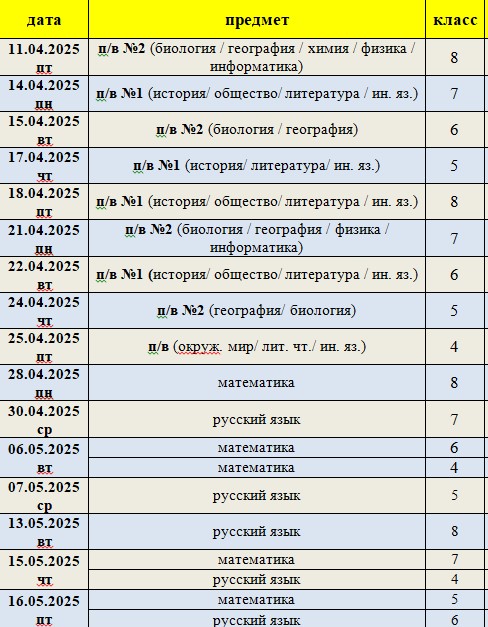 расписание.jpg